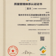 ISO9001質量管理體系認證