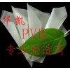 PVB膠片、乳白PVB膠片、彩色PVB膠片、PVB膜片