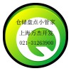 萬杰倉儲(chǔ)盤點(diǎn)小管家玻璃行業(yè)應(yīng)用軟件